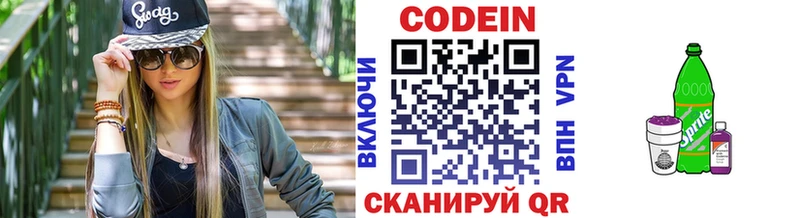 где найти наркотики Спасск Кодеин напиток Lean (лин)